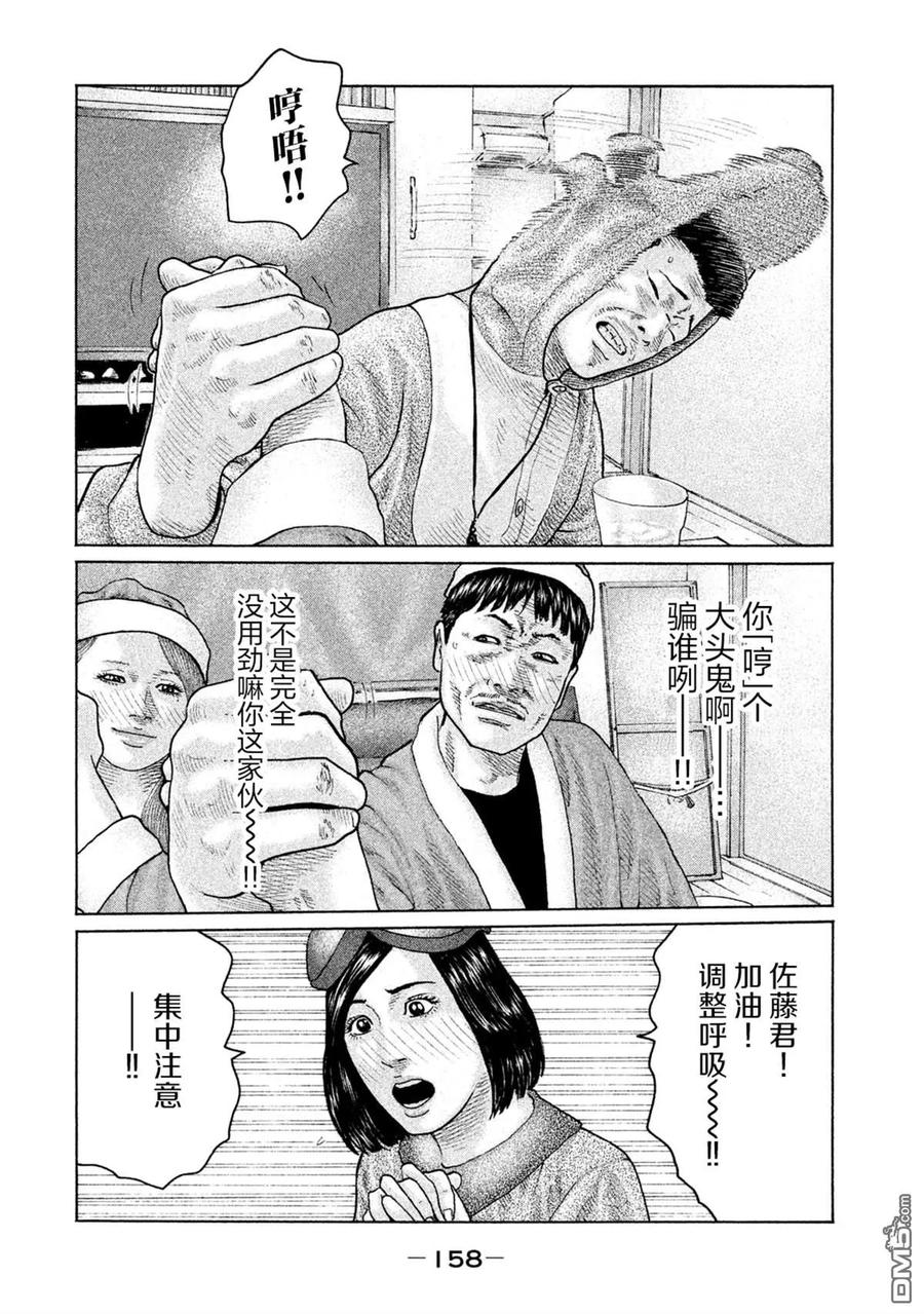 《寓言杀手》第138话 第8页