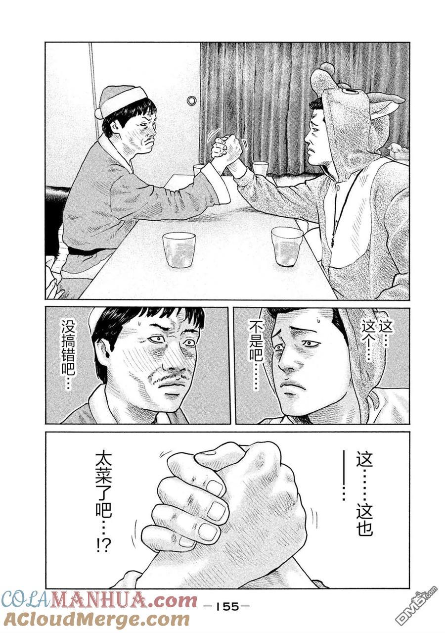 《寓言杀手》第138话 第5页