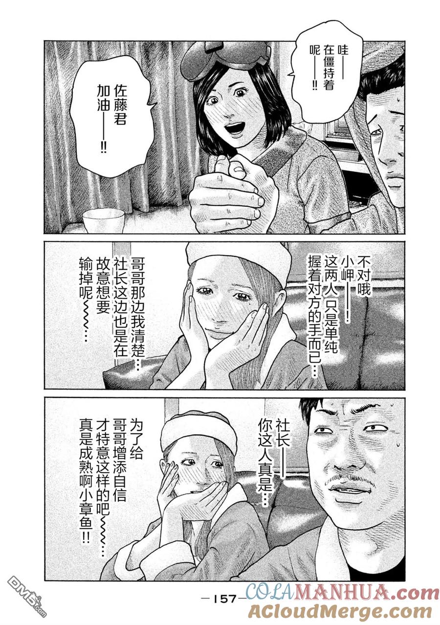 《寓言杀手》第138话 第7页