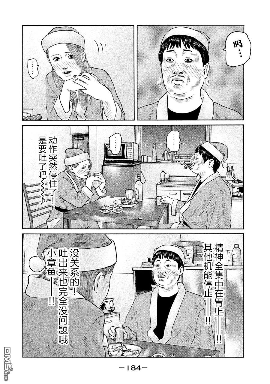 《寓言杀手》第139话 第16页