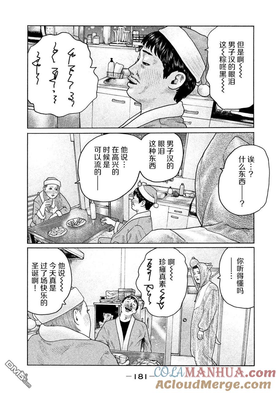 《寓言杀手》第139话 第13页