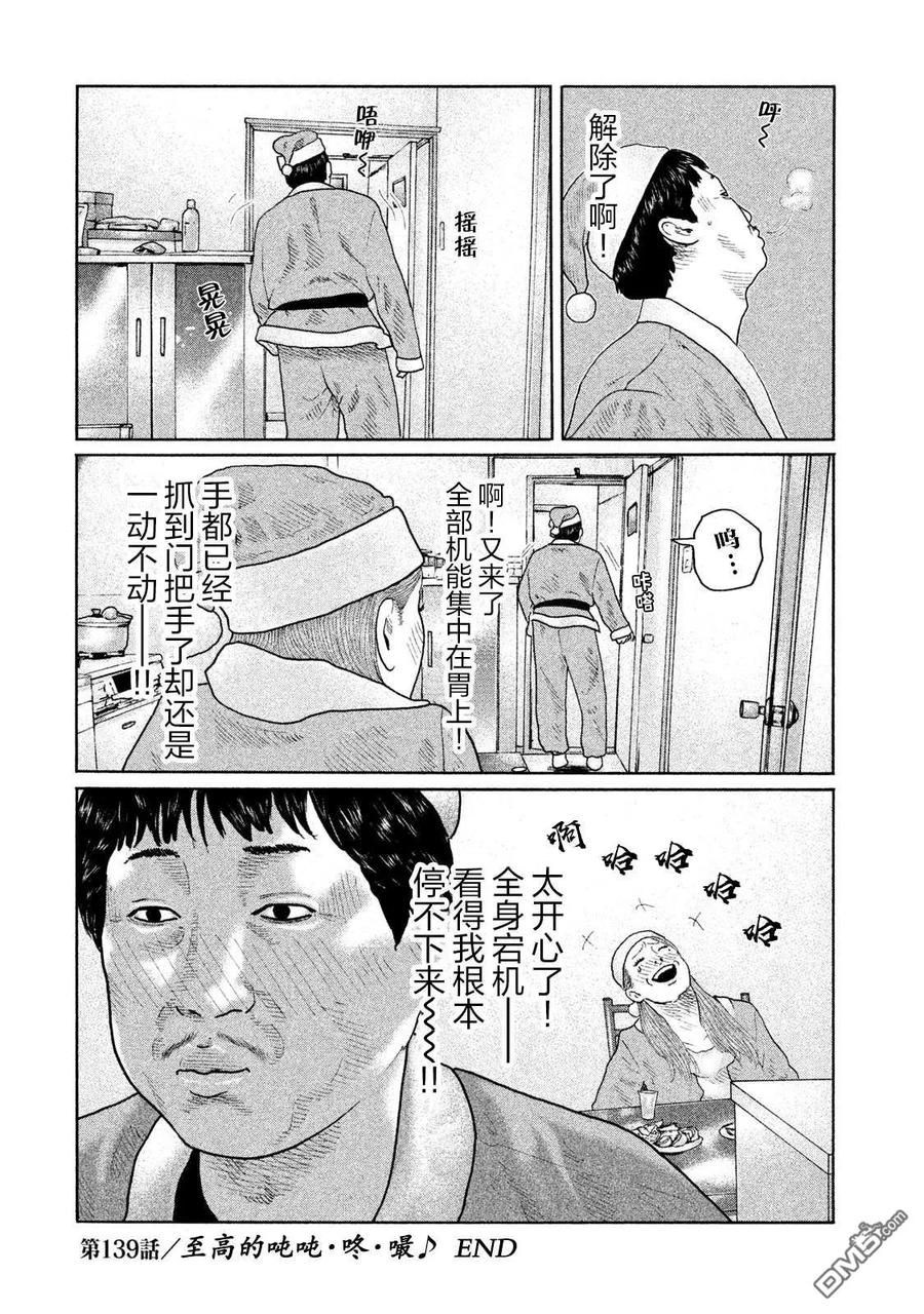 《寓言杀手》第139话 第18页
