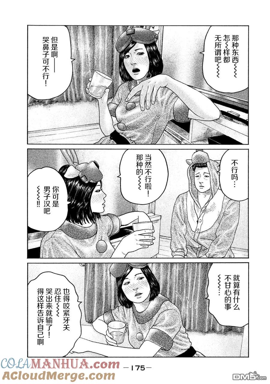 《寓言杀手》第139话 第7页