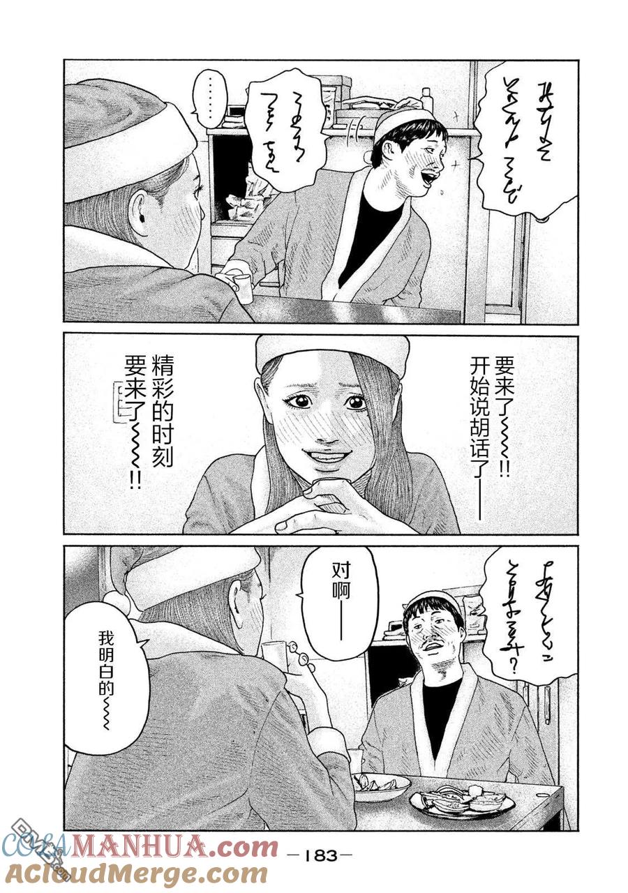 《寓言杀手》第139话 第15页