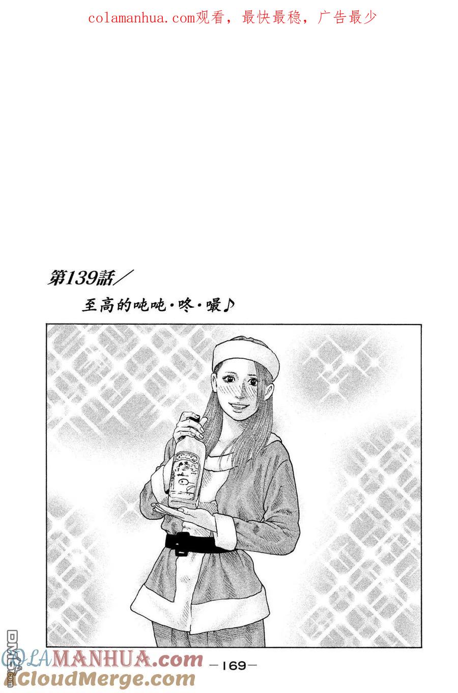 《寓言杀手》第139话 第1页