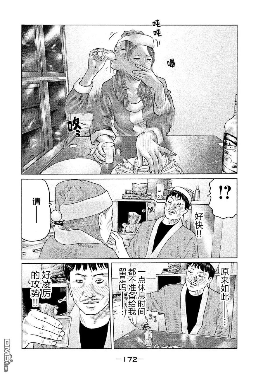 《寓言杀手》第139话 第4页