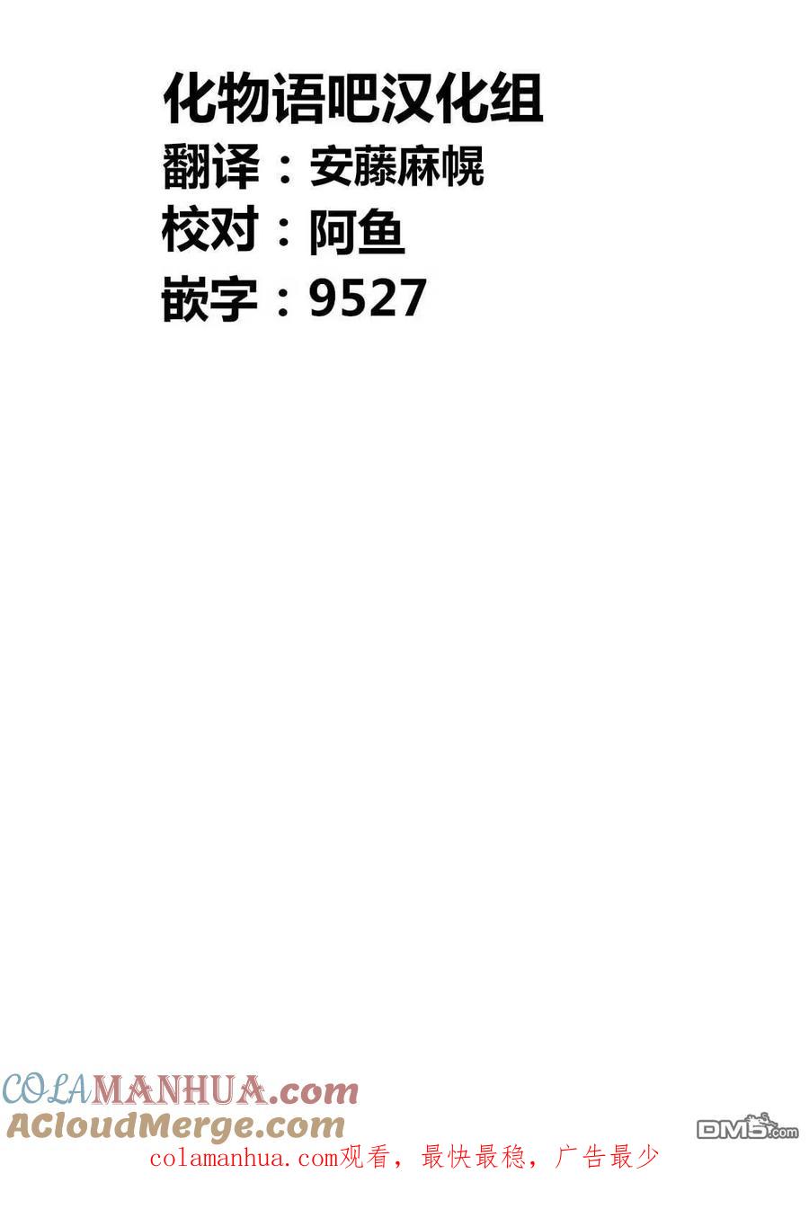 《寓言杀手》第139话 第19页