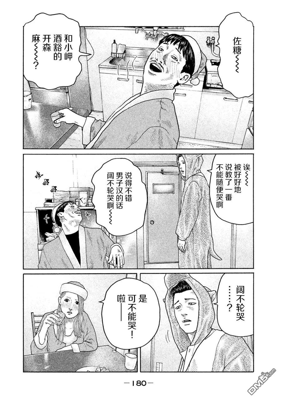 《寓言杀手》第139话 第12页