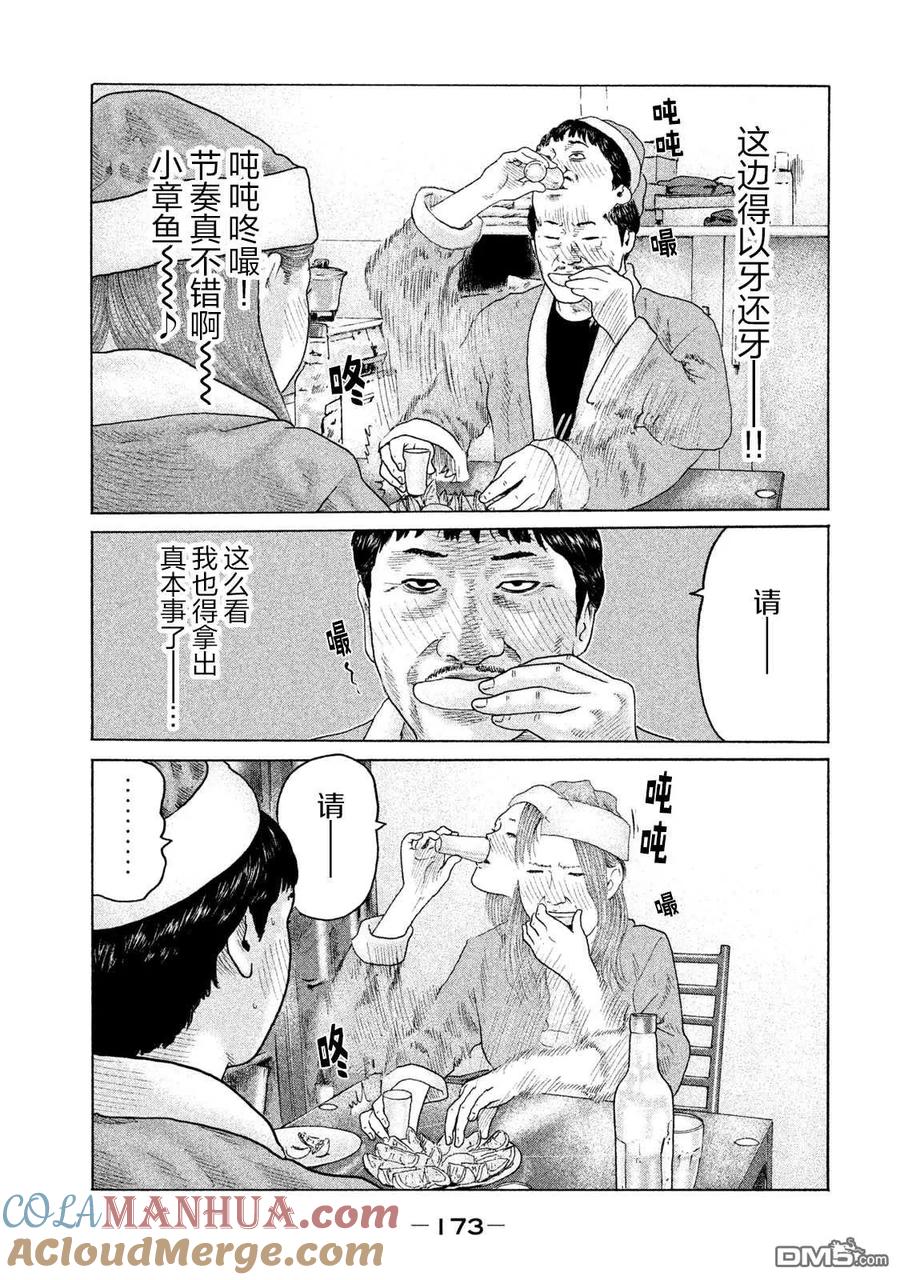 《寓言杀手》第139话 第5页