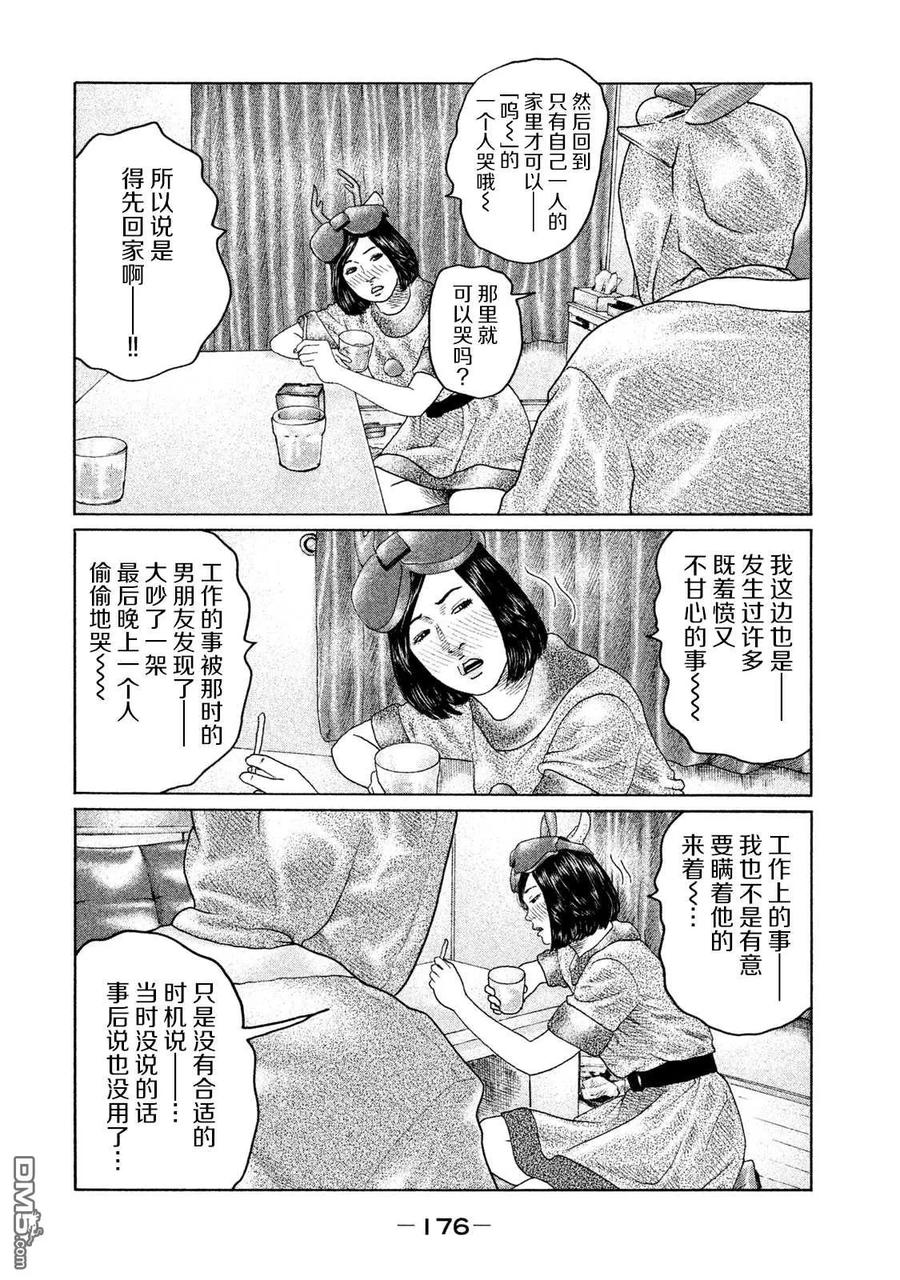 《寓言杀手》第139话 第8页