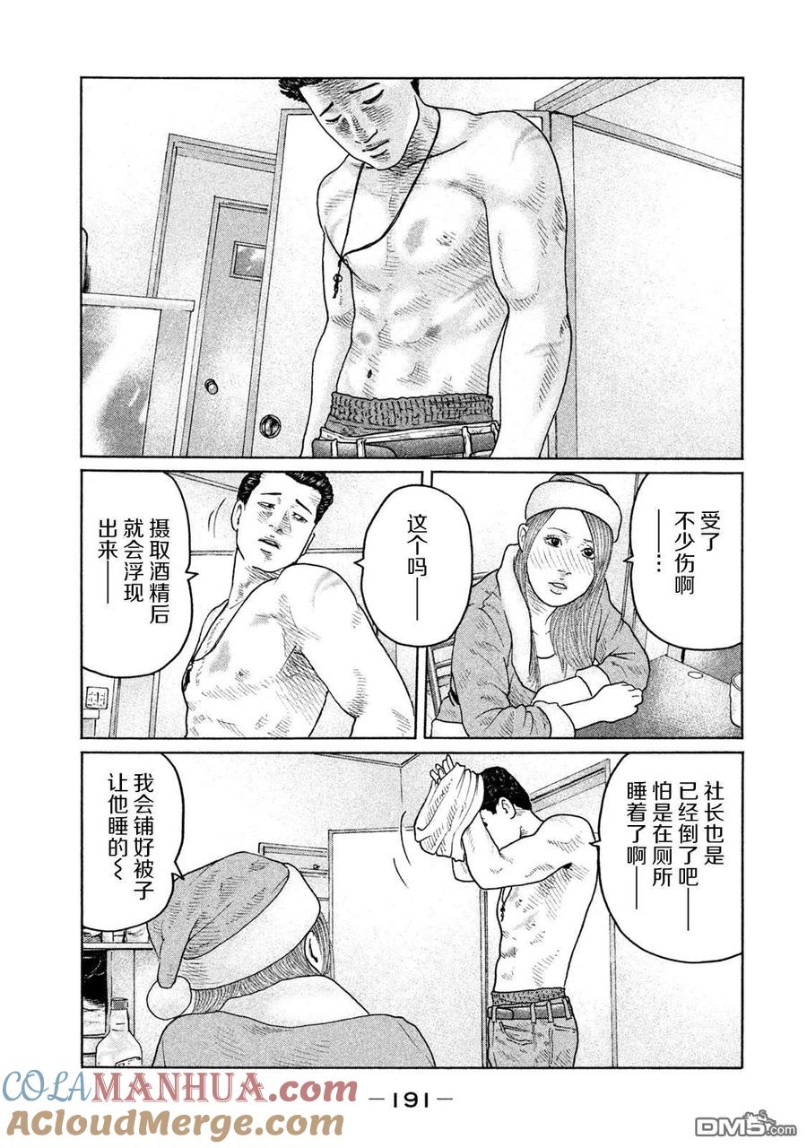 《寓言杀手》第140话 第5页