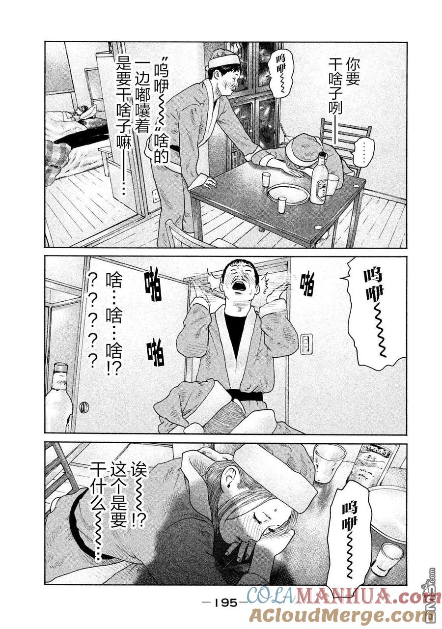 《寓言杀手》第140话 第9页