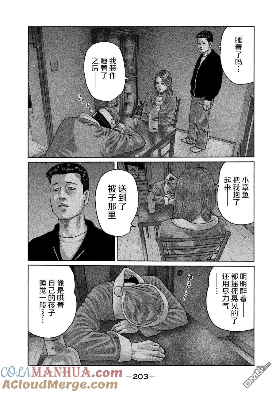 《寓言杀手》第140话 第17页