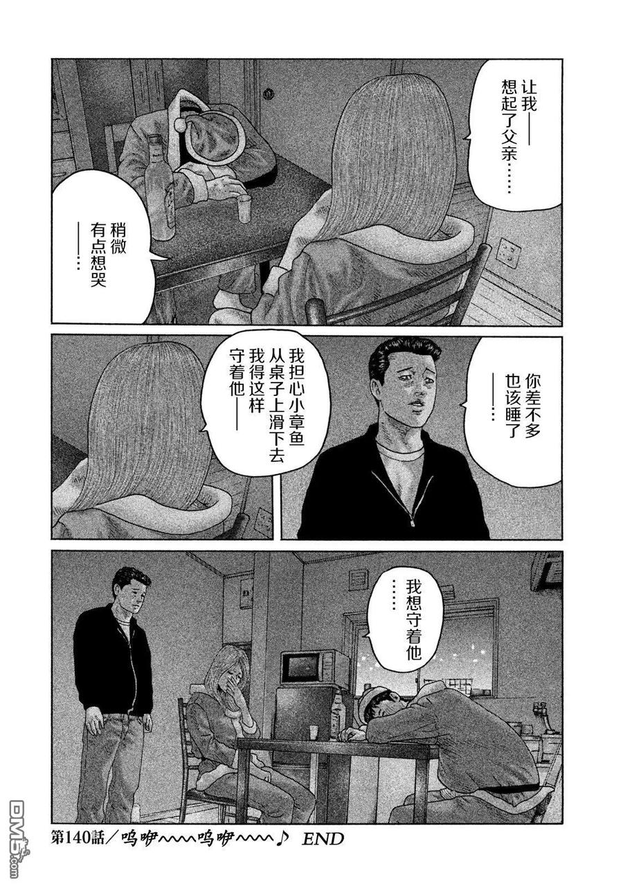 《寓言杀手》第140话 第18页