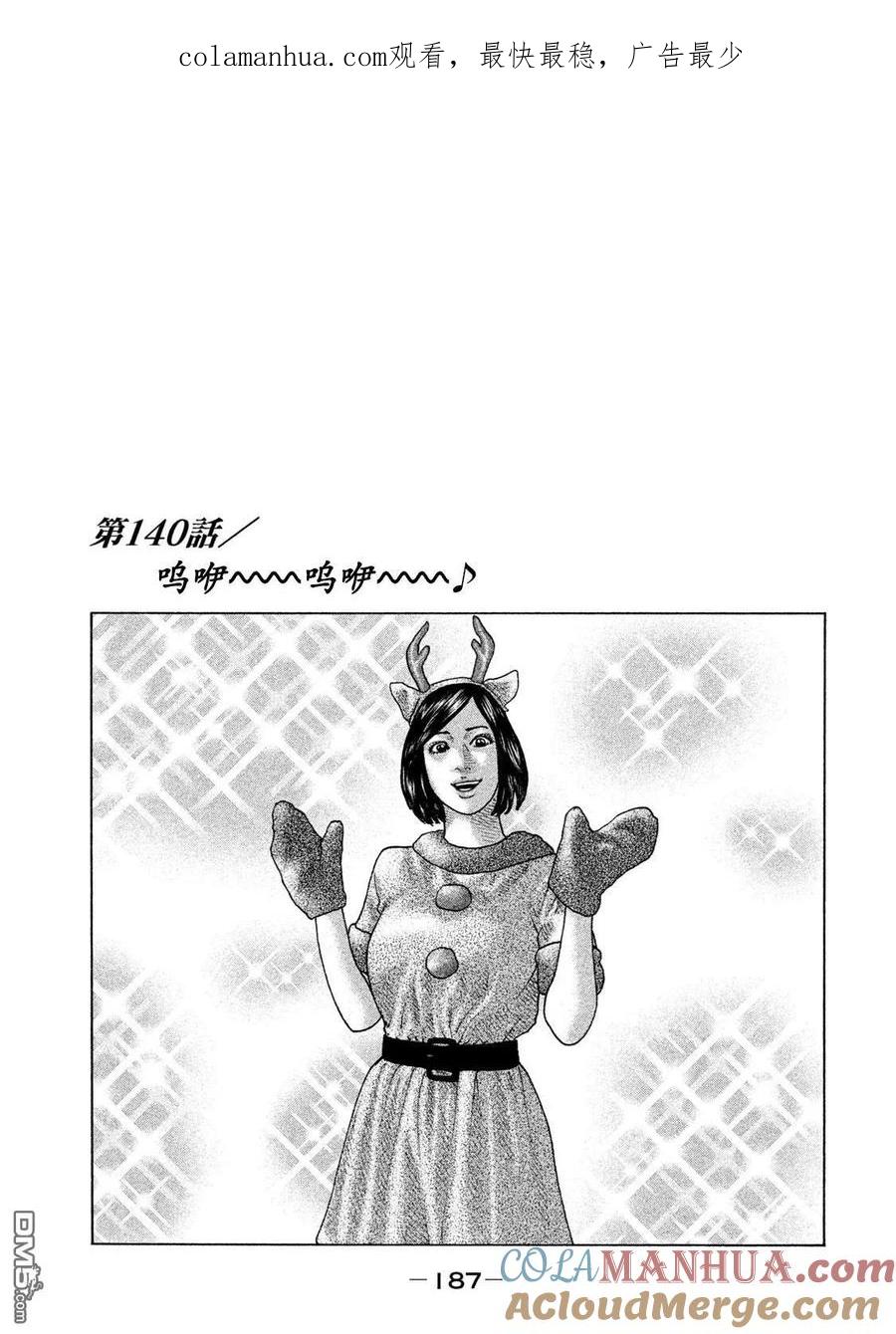 《寓言杀手》第140话 第1页