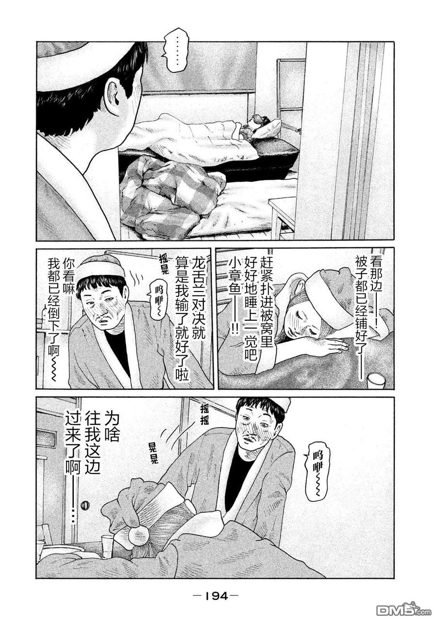 《寓言杀手》第140话 第8页
