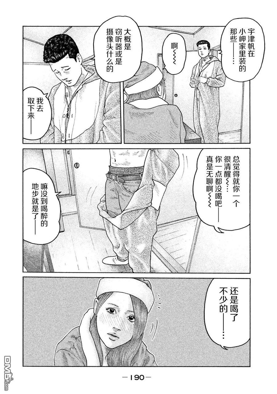 《寓言杀手》第140话 第4页