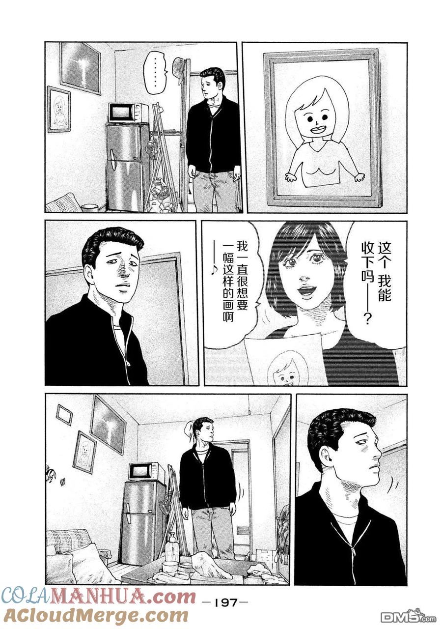《寓言杀手》第140话 第11页