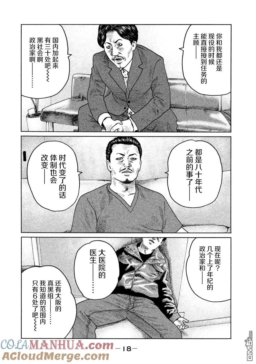 《寓言杀手》第141话 第15页