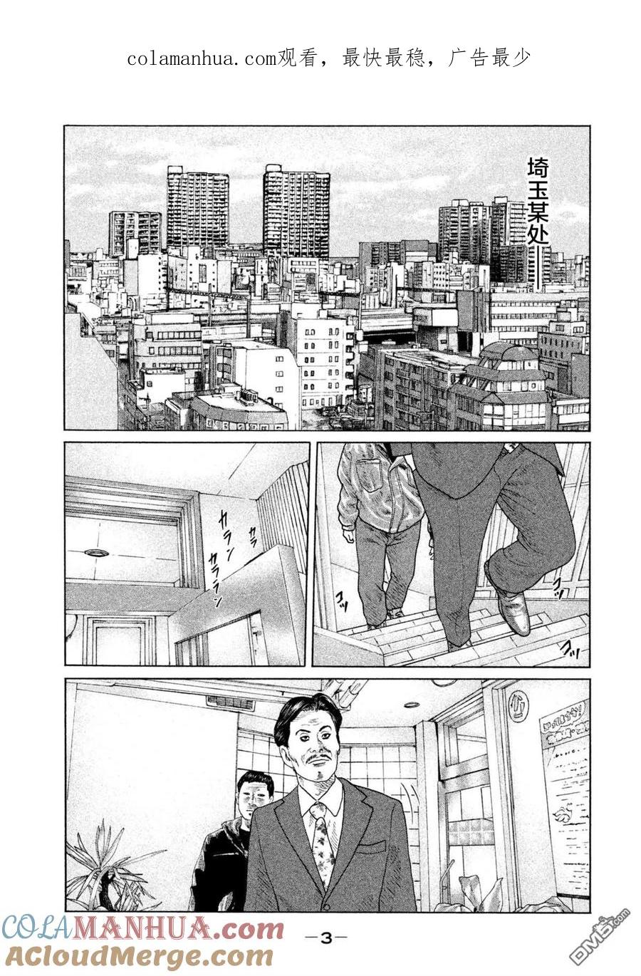 《寓言杀手》第141话 第1页