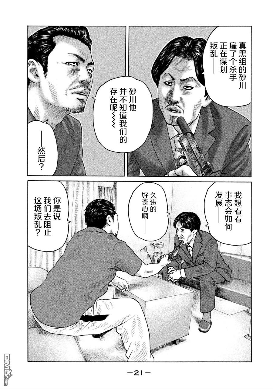 《寓言杀手》第141话 第18页