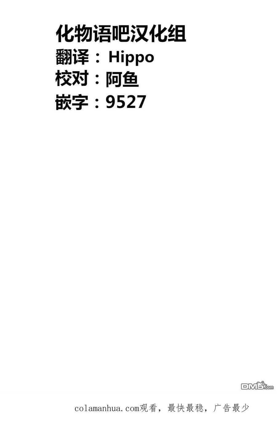 《寓言杀手》第141话 第20页