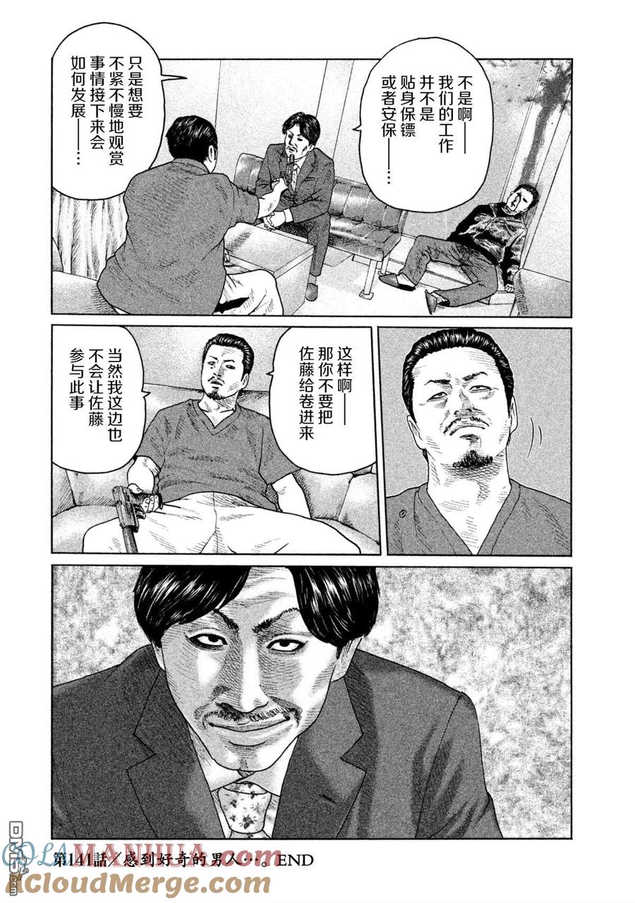 《寓言杀手》第141话 第19页