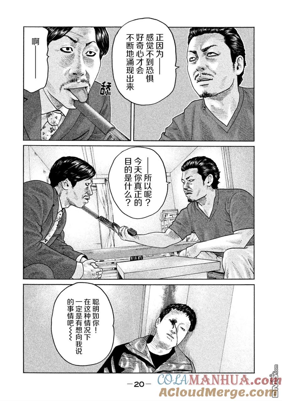 《寓言杀手》第141话 第17页