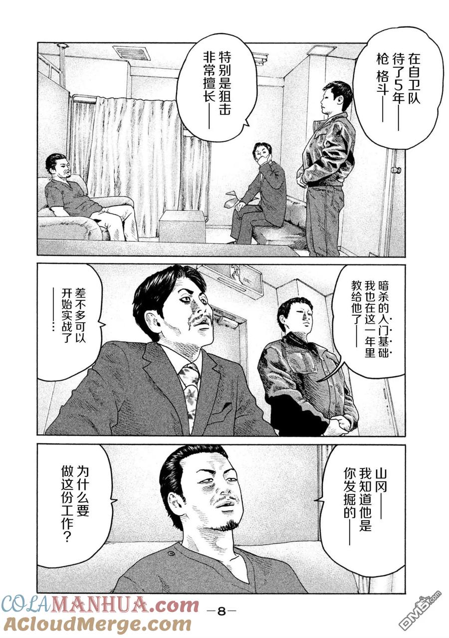 《寓言杀手》第141话 第5页