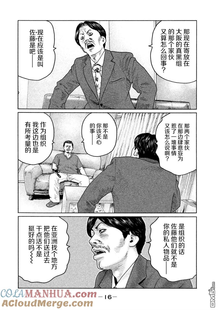 《寓言杀手》第141话 第13页