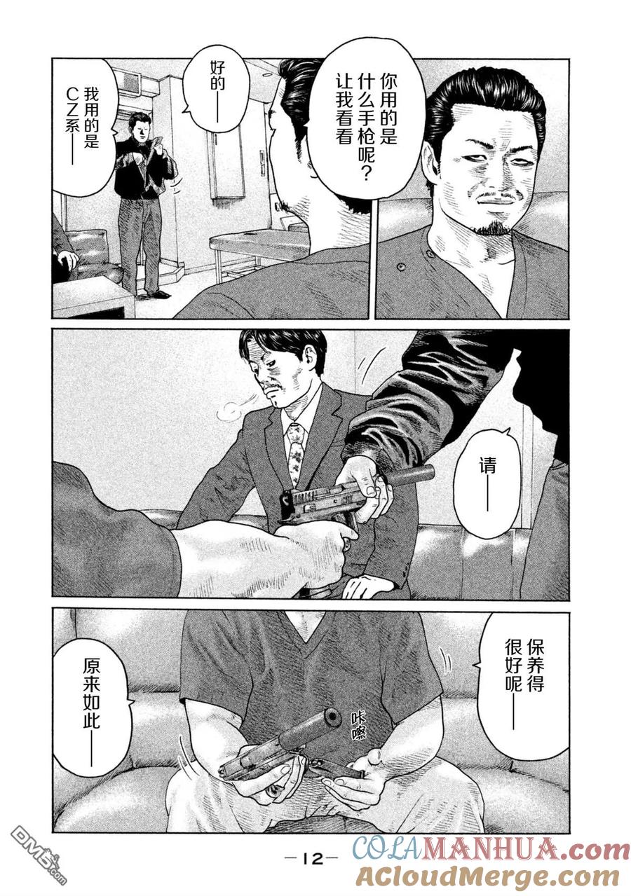 《寓言杀手》第141话 第9页