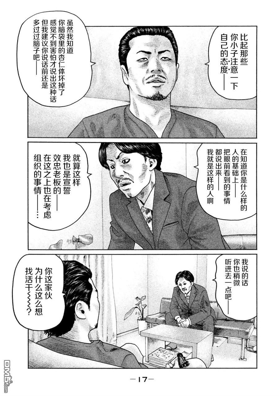 《寓言杀手》第141话 第14页