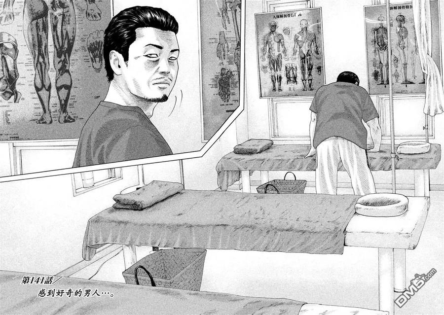 《寓言杀手》第141话 第2页