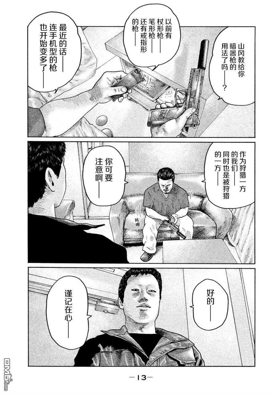 《寓言杀手》第141话 第10页