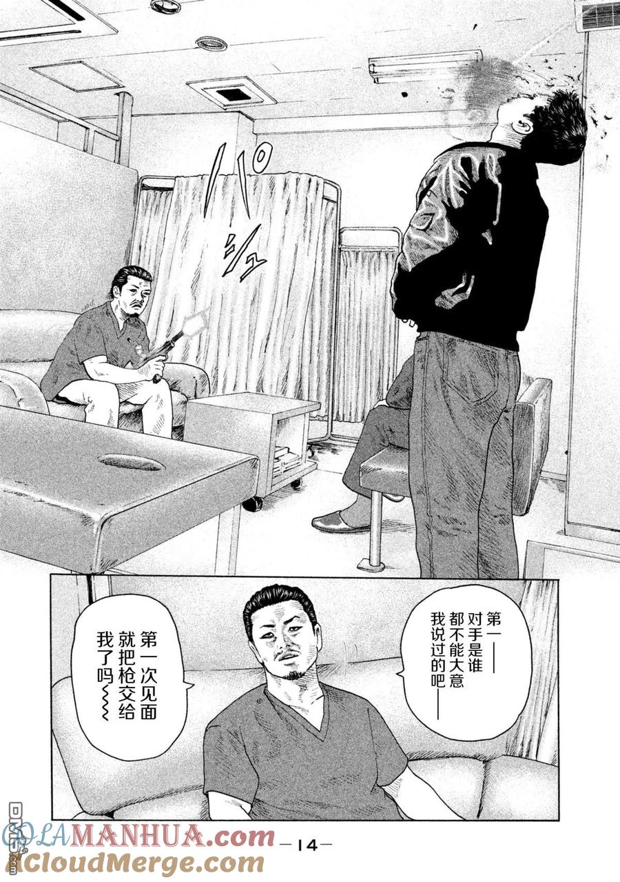 《寓言杀手》第141话 第11页
