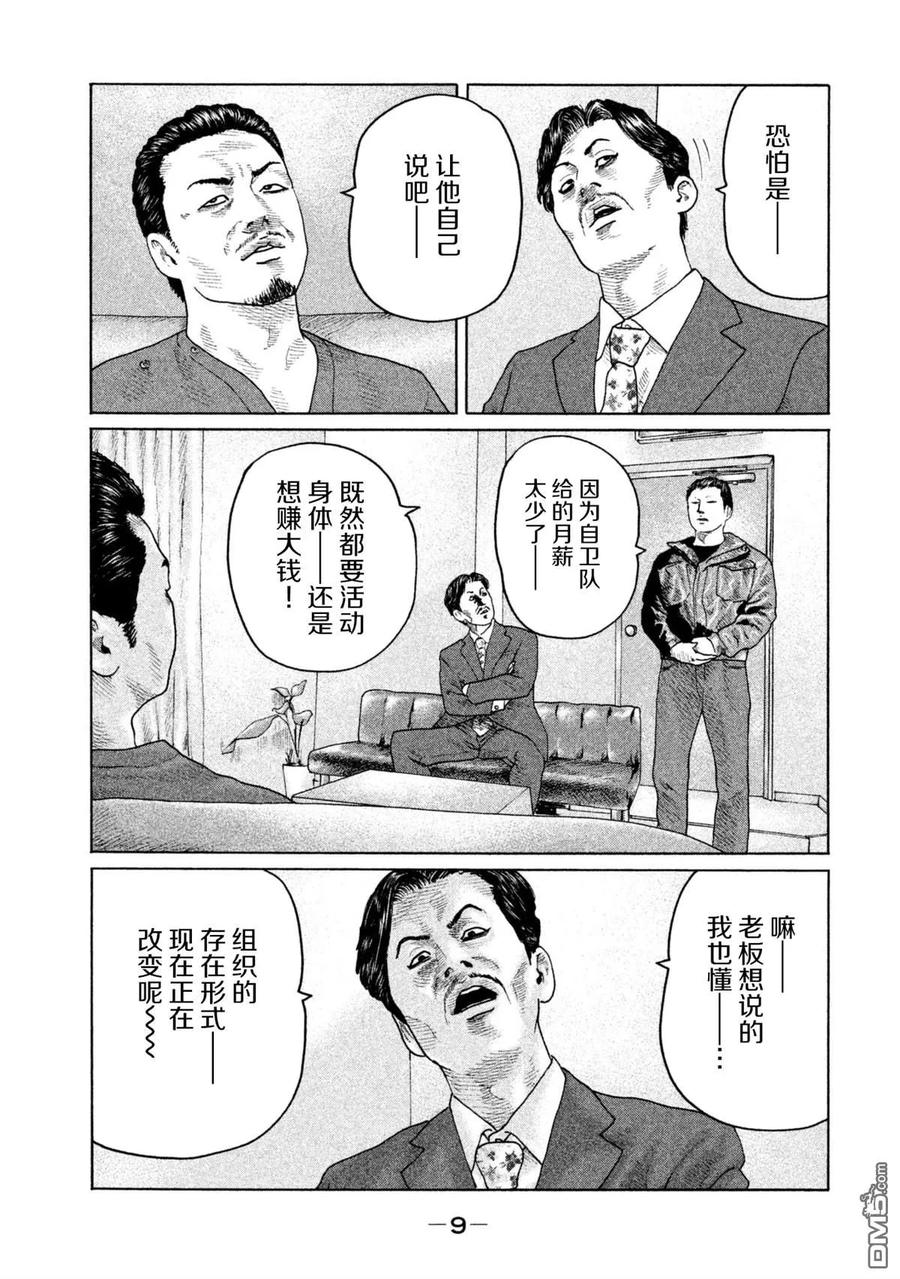 《寓言杀手》第141话 第6页