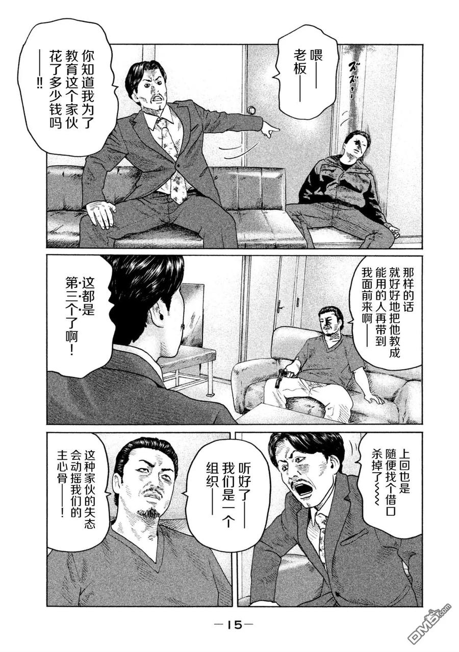 《寓言杀手》第141话 第12页
