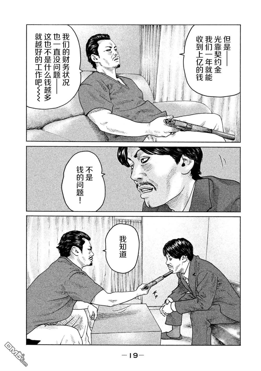 《寓言杀手》第141话 第16页