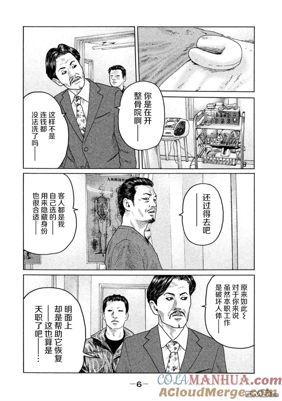 《寓言杀手》第141话 第3页