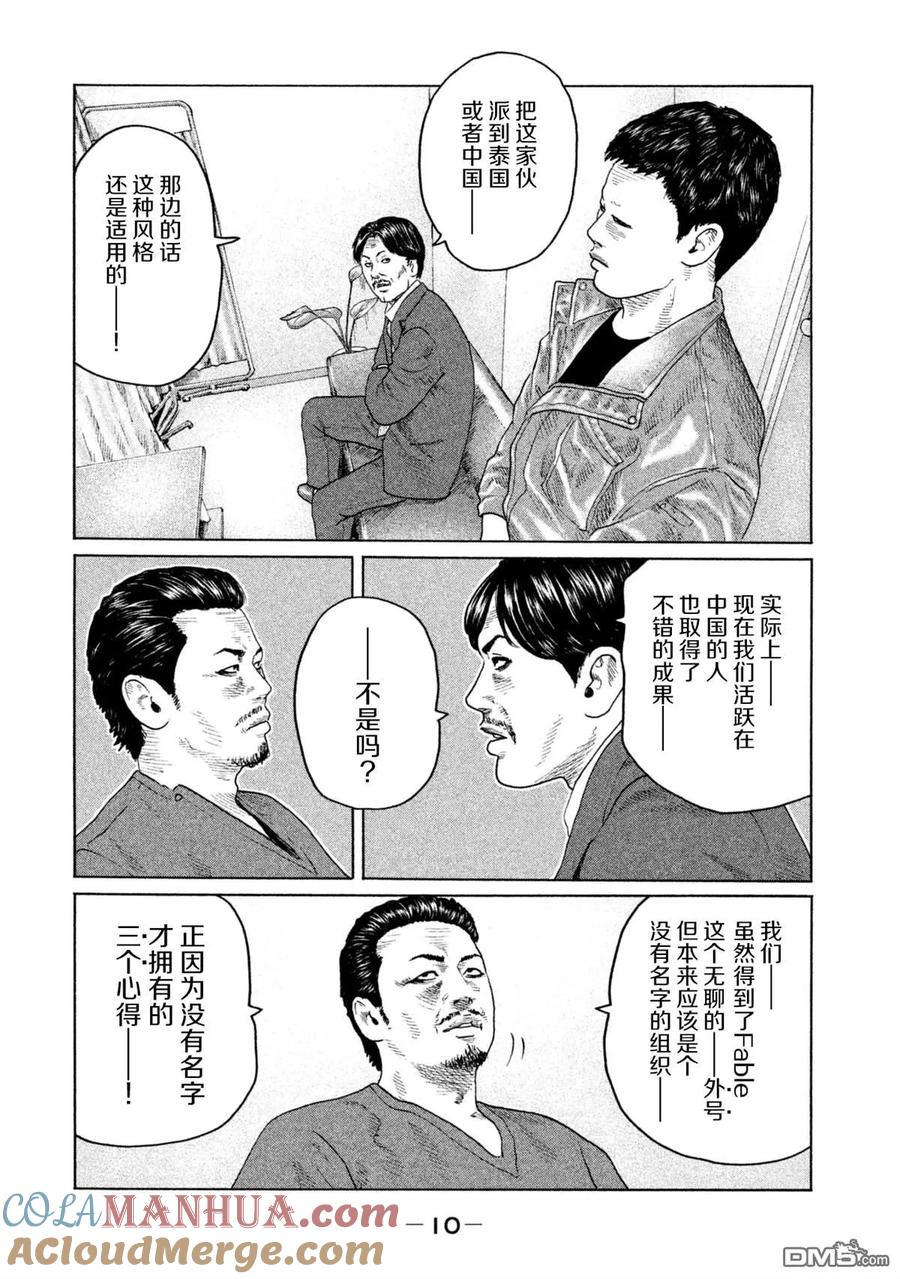《寓言杀手》第141话 第7页