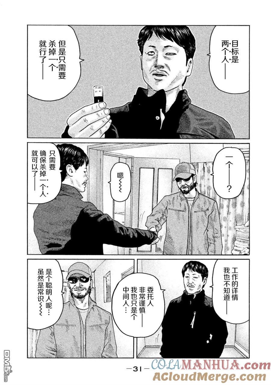 《寓言杀手》第142话 第9页