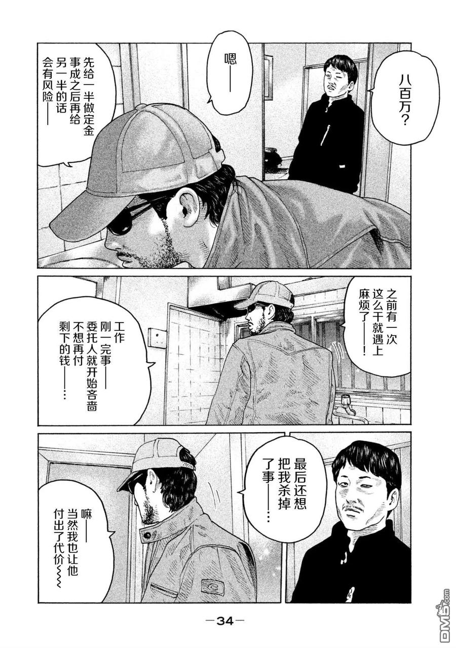 《寓言杀手》第142话 第12页