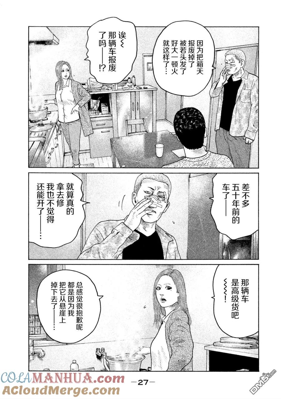 《寓言杀手》第142话 第5页