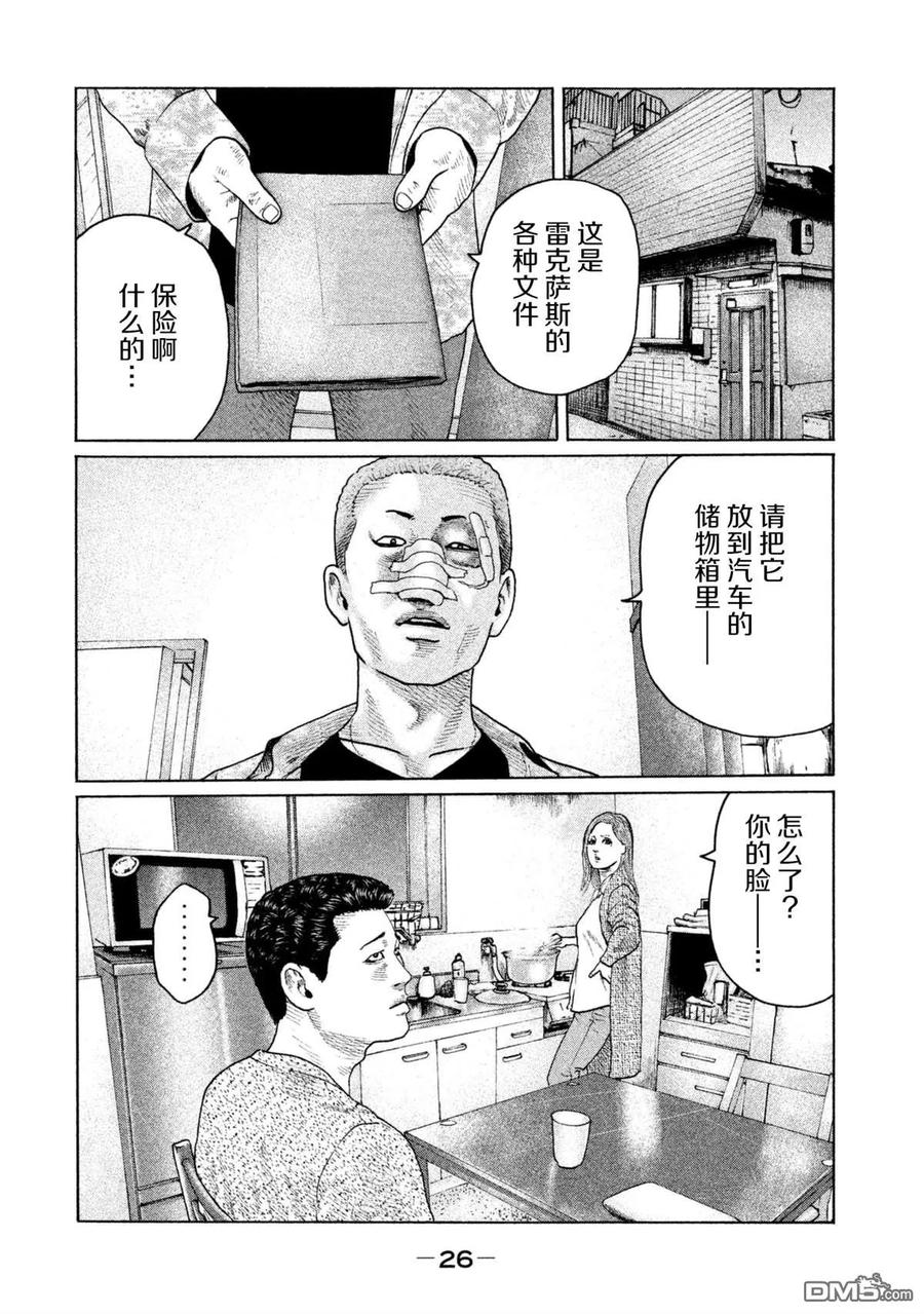 《寓言杀手》第142话 第4页