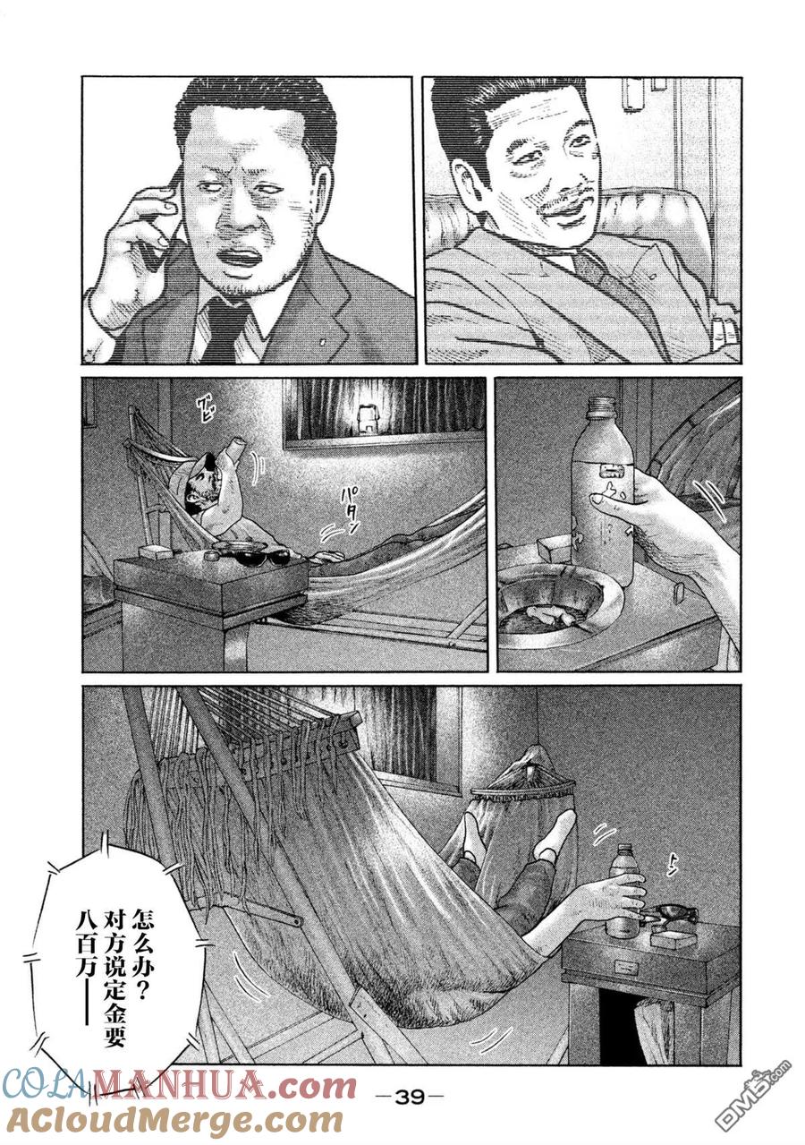 《寓言杀手》第142话 第17页