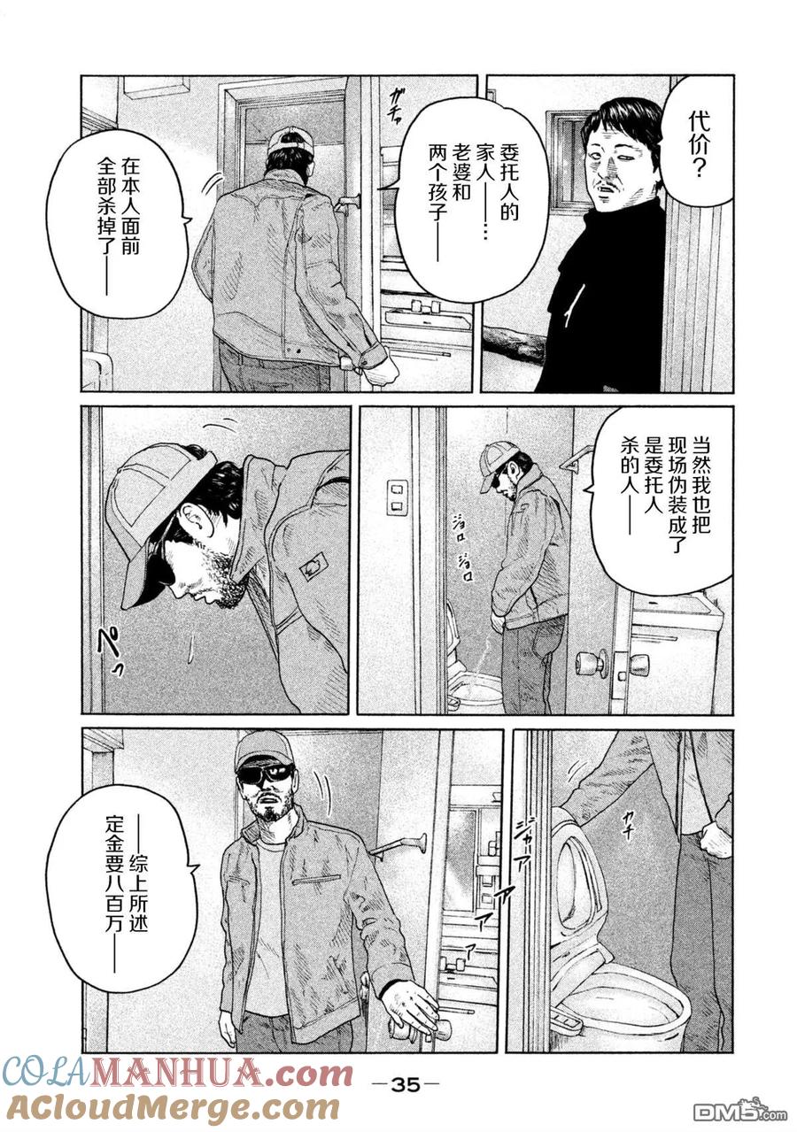 《寓言杀手》第142话 第13页