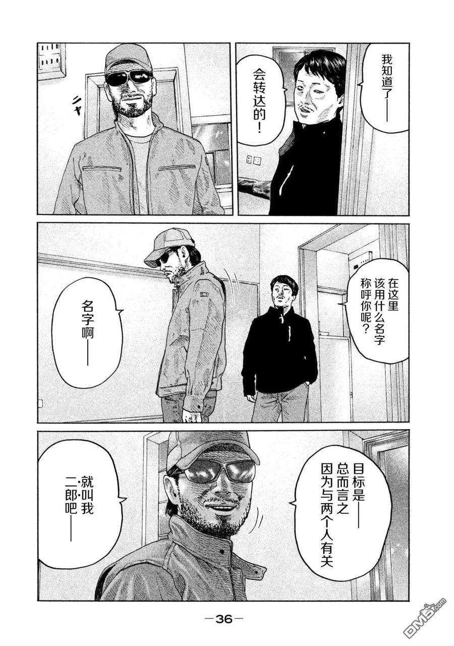 《寓言杀手》第142话 第14页