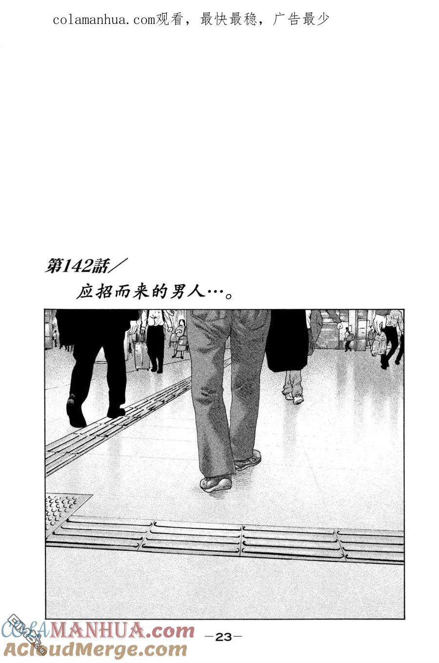《寓言杀手》第142话 第1页