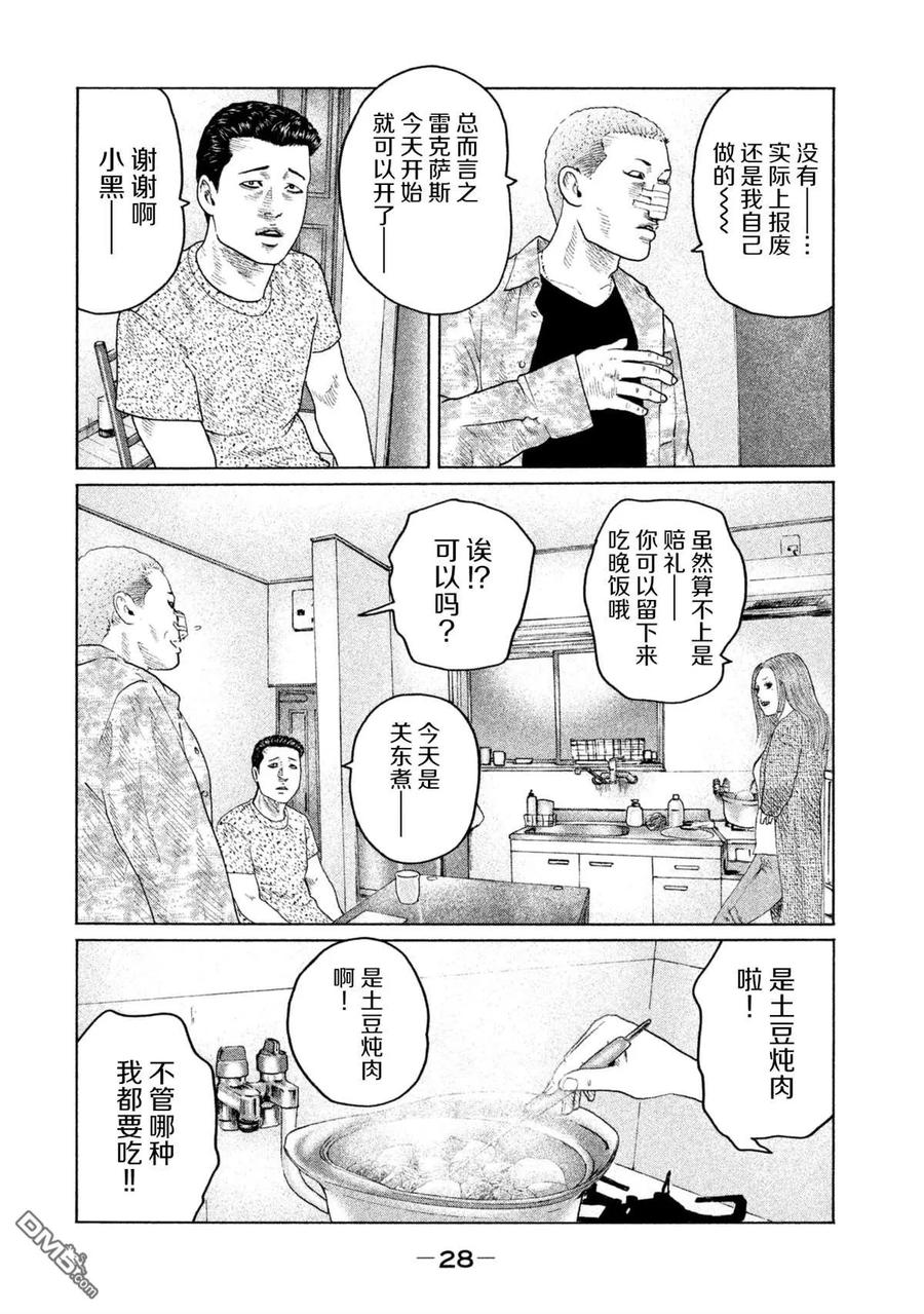 《寓言杀手》第142话 第6页