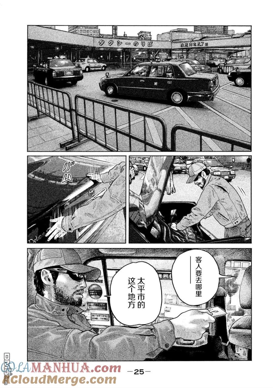 《寓言杀手》第142话 第3页